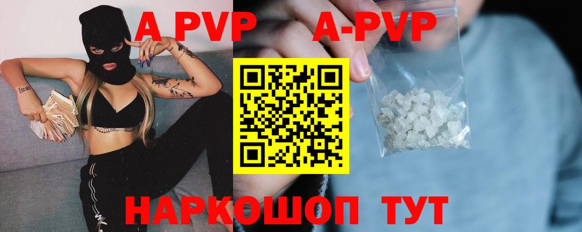 Alpha-PVP Соль Печора