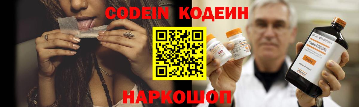 Кодеин напиток Lean (лин)  Вход с VPN  Кодеин напиток Lean (лин)  Печора 